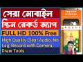 Best Screen Recorder for Android Mobile | Record mobile screen with audio | recorder for youtube
