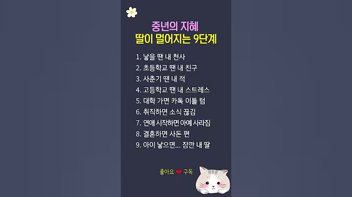 딸은 이렇게 변합니다_딸이 멀어지는 9단계  #명언 #멋진글귀