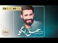کربلایی حسین طاهری مولودی حق بگو قل الحق Tell The Facts صراط کربلایی حسین طاهری مولودی حق بگو قل الحق Tell The Facts صراط