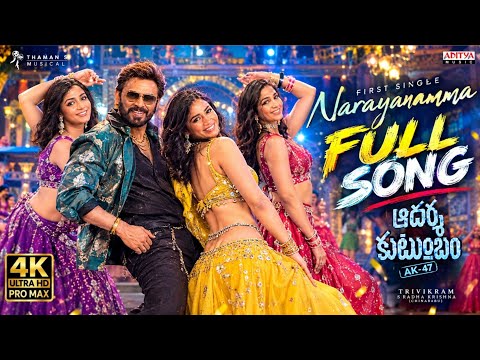 Aadarsha Kutumbam House No.47 Narayanamma Full Song | AK47 | Venkatesh | Srinidhi Shetty | Thaman S