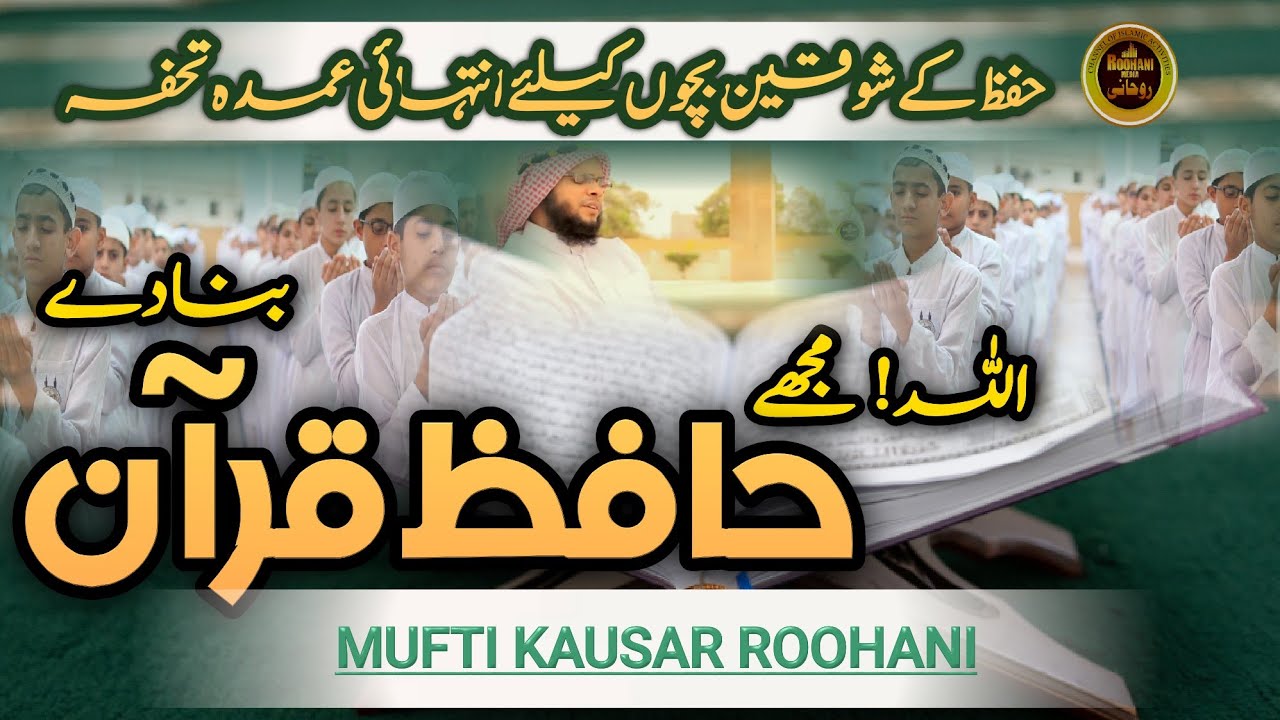 Allah Mujhay Hafize Quran Banade  Quran pak Nasheed  Mufti Kausar Roohani     