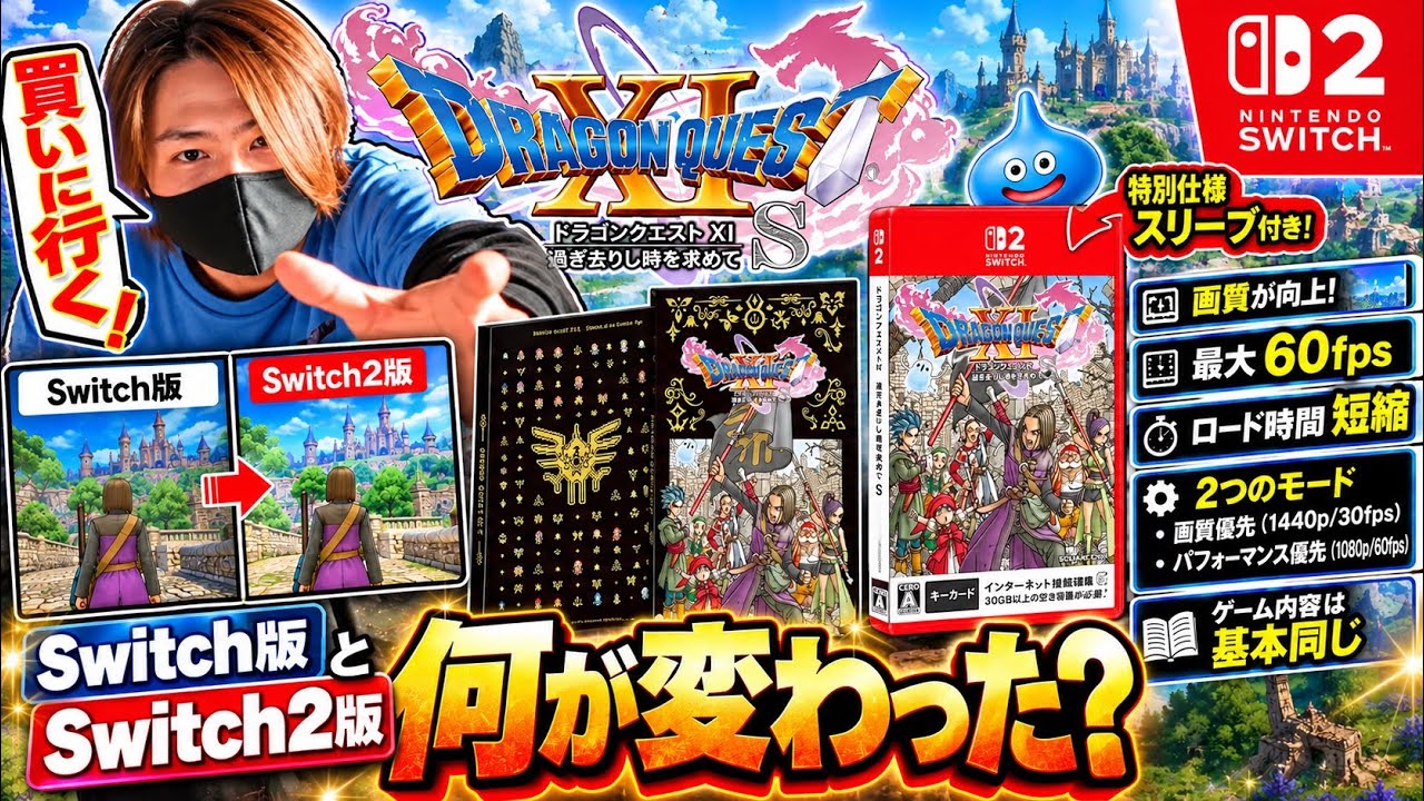 ハク Switch版 3DS 2DSのドラゴンクエスト セット I already have the Switch version, but I went ahead and bought