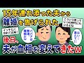 15年連れ添った夫「40近いババアは無理ｗもう自由にさせてくれ」と突然離婚宣言…→いう通りにすると後日元夫が血相変え…【2ch修羅場スレ・ゆっくり解説】