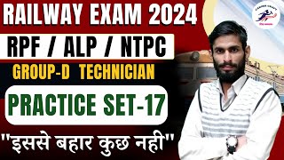 RRB Upcoming Exams 2024 | Railway RRB Reasoning Practice Set-17 | RPF / ALP / NTPC | by Praveen sir