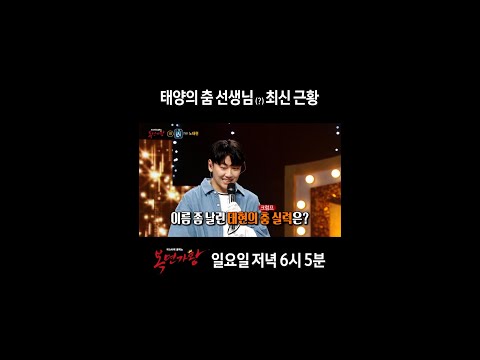최신 <strong>근황</strong>, <strong>MBC</strong> 240609 방송