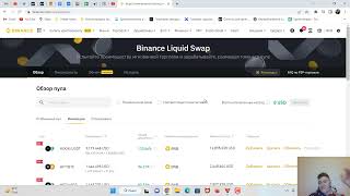 Пассивный доход в криптовалюте: фарминг ликвидности на бирже Binance