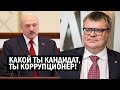 Срочно - Бабарико вывел Лукашенко: этот НЕГОДЯЙ - хапуга! И ещё отмазывается! - Свежие новости