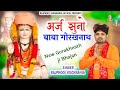     rajphool kuchrania new gorakhnath ke bhajan 2024