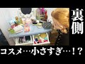 【裏側】現実を生きるリカちゃんのコスメ紹介【激カワ】