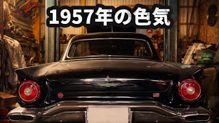 I don't know much about it, but I was drawn to it. 1957 Ford