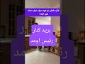 برین کنار رئیس اومد میسترس اسلیو کینکی کینک بیدیاسام ارباب برده بردگی طنزکده رهاشو 
