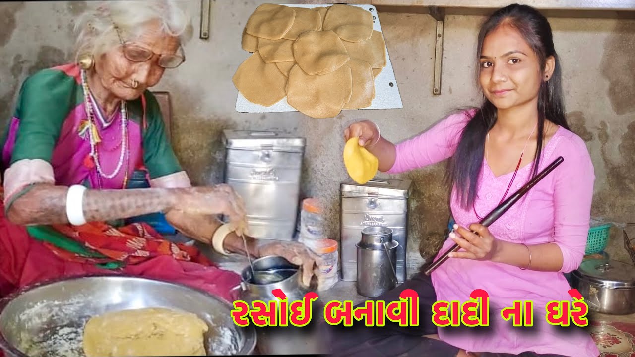 મારા દાદી સાથે બનાવ્યા ખાખરા અને ઢેબરા 😊