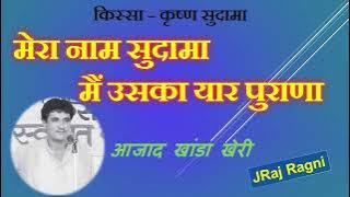 My name is Sudama I am his old friend. Kissa Krishna Sudama. Azad Singh Khandakhedi. The JRaj