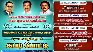 2ND- RAMAPURAM VS ARSP BROTHERS||@VATHATTUR (CHENNAI) KABADDI MATCH