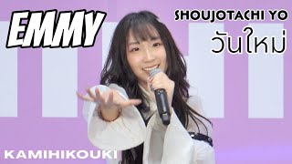 [Fancam 4K] Emmy BNK48 - "Shoujotachi yo" | BNK48 Kamihikouki 2024 @ Paradise Park 05.05.2024