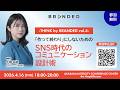 【4/16［Thu］ 18:00～】THINK by BRANDED vol.4 告知映像
