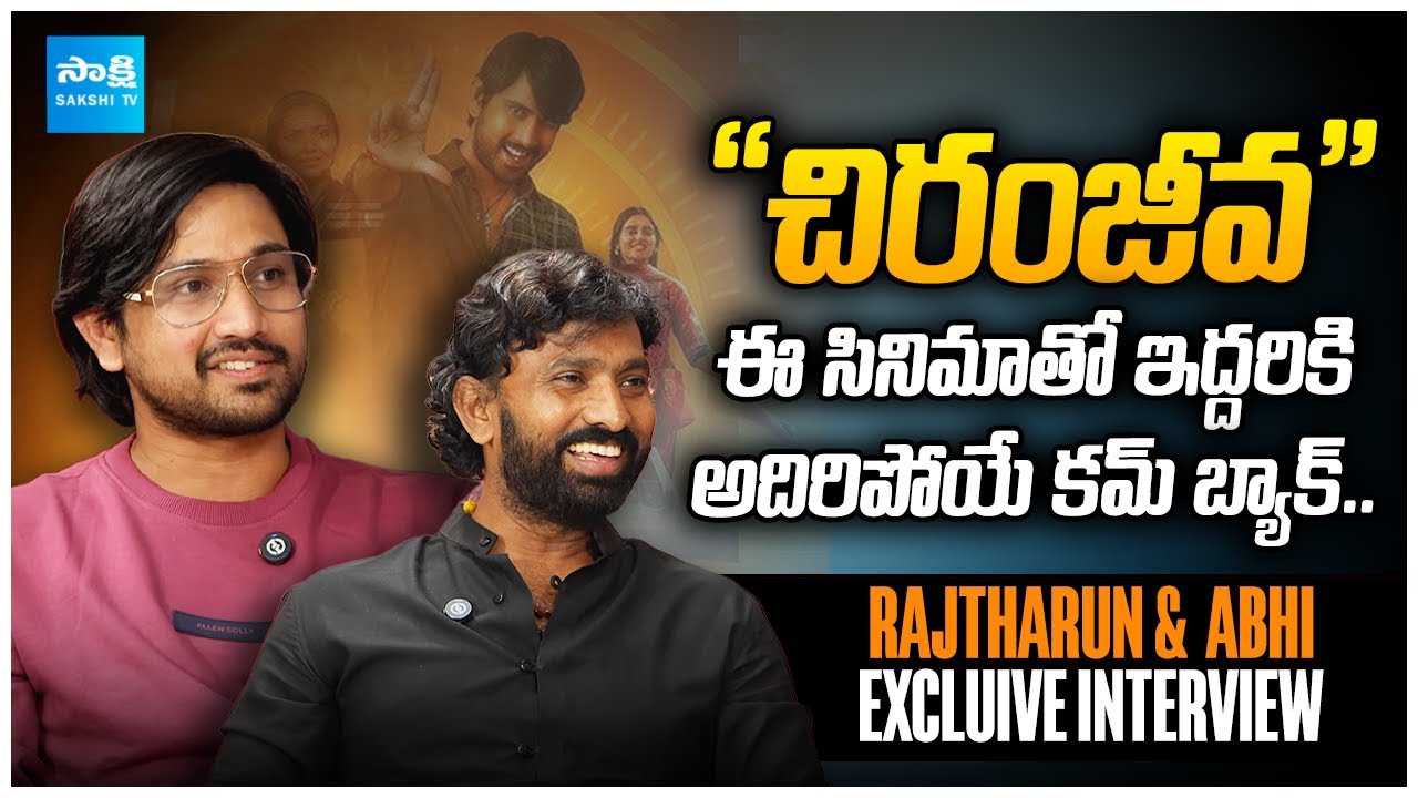 Hero Raj Tarun  Exclusive Interview  | Chiranjeeva Movie | Abhire Abhi | Sakshi Tv Cinema