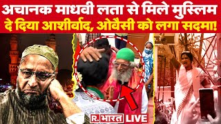 Madhavi Latha News Updates: माधवी लता के सपोर्ट मे उतरे मुस्लिम! | Asaduddin Owaisi | Hyderabad News｜Republic Bharat