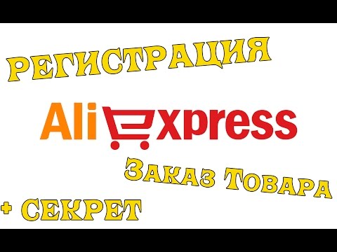 Покупать на Aliexpress очень просто, даже школьнику (подробная инструкция)