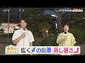 あすの北海道…広く傘の出番　蒸し暑さアップ 【井坂予報士と野見山アナのお天気ライフ】
