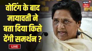 Lok Sabha Election 2024 Phase 5 voting Live : Mayawati ने बता दिया किसको करेंगी समर्थन ? | NDA