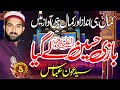 Bazi hussain le gaya by syed aoun abbas shah  s production