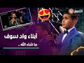 فرقة بلابل الافاق واد سوف يزي نون في بلاطو مزامير داوود تمتمع حناجر الجنوب الساحرة فرقة بلابل الافاق واد سوف يزي نون في بلاطو مزامير داوود تمتمع حناجر الجنوب الساحرة