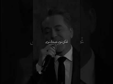 مشتاق كتير نرجع نتلاقى يوم مروان خوري حالات واتساب ستوريات