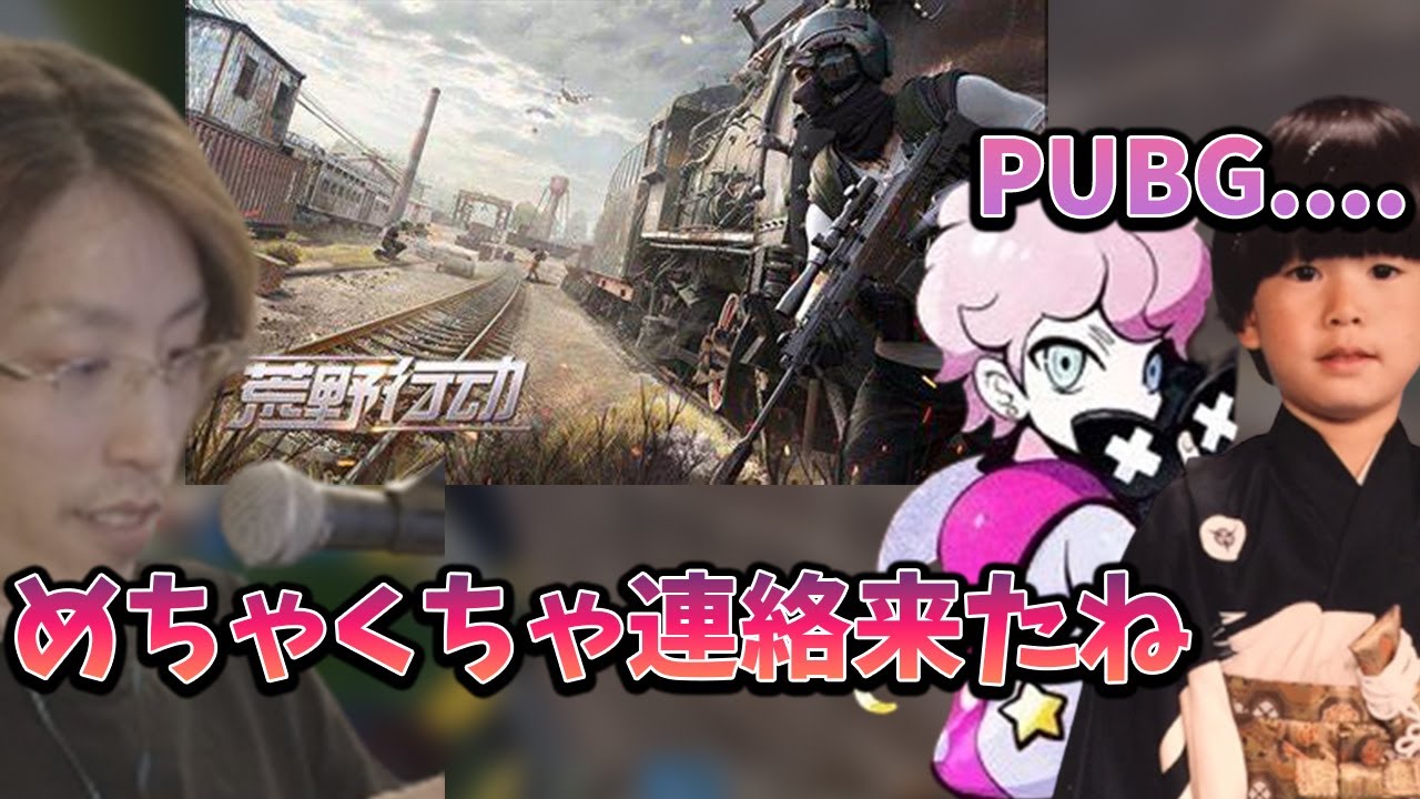 PUBGと荒野行動が流行ったときの思い出を話す釈迦【ふらんしすこ/トナカイト】