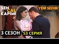 Постучись в мою дверь 53 серия  3 сезон 1 серия русская озвучка