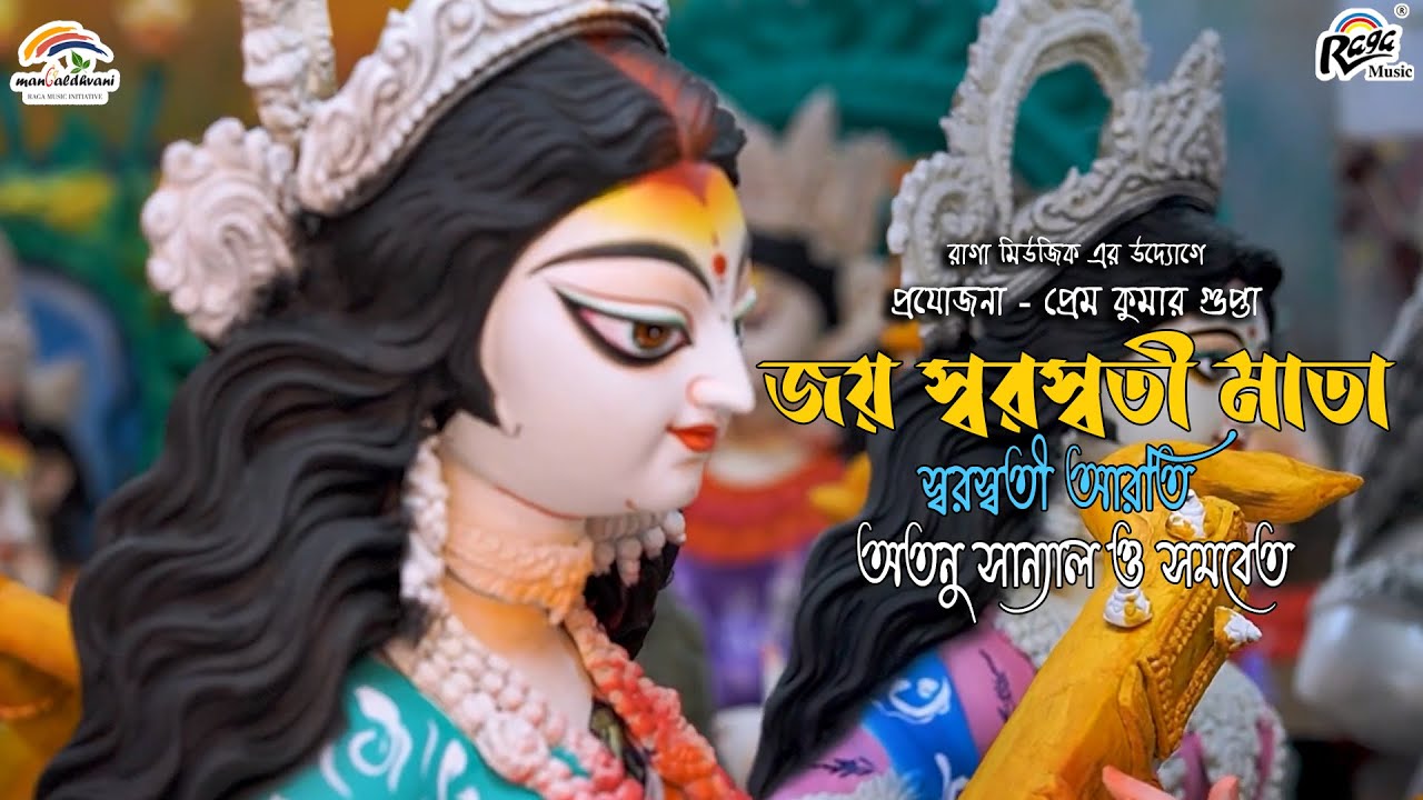 Joy Sarawswati Mata Atanu Sanyal Chorus Bengali Devotional Songs