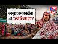 Live: হাকিমপুর সীমান্তে ভিড় বাংলাদেশিদের, অনুপ্রবেশকারীরা কী 'ভোটব্যাঙ্ক'?
