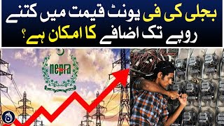 How much rupees per unit price of electricity is likely to increase? - Aaj News