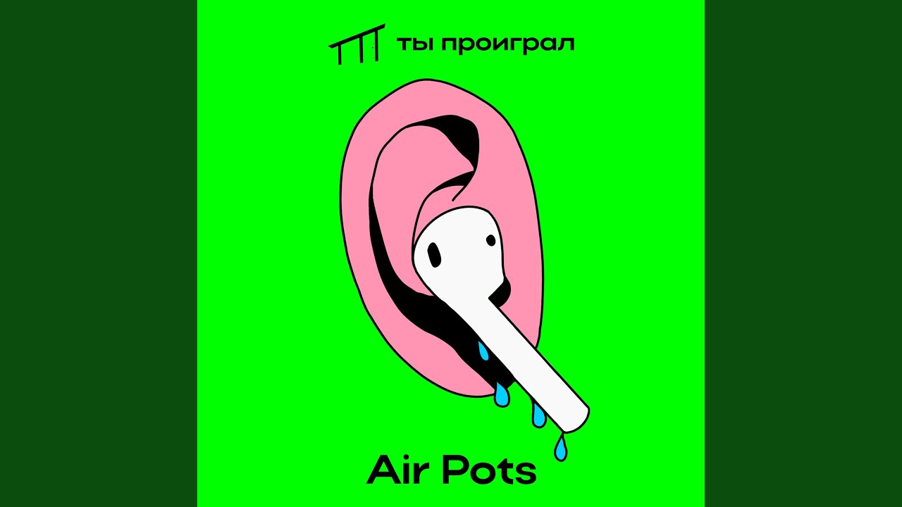 Air Pots