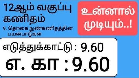 12th Maths Tamil Medium Chapter 9 Example 9.60