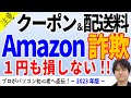 【警告】amazon購入で失敗しないための完全対策！【送料だけじゃない】