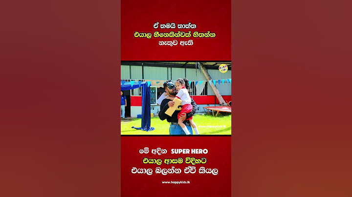 ස්තූතියි හැම තාත්ත කෙනෙක්ටම | Happy Kids | Happy Father’s Day to all the real-life heroes!
