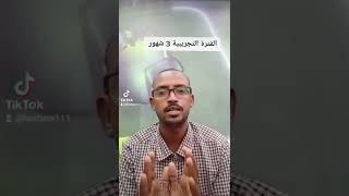 الفترة التجريبية ال 3 شهور