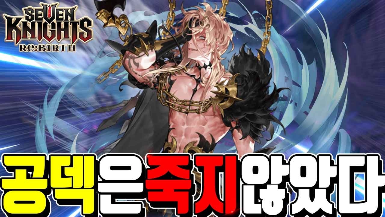 세븐나이츠 리버스 결투장🔥공덱 1티어덱 라드그리드 방덱메타에 쓸수있다고? 덱정보 장비세팅 덱조합 스킬순서 공개! Seven Knights ReBirth