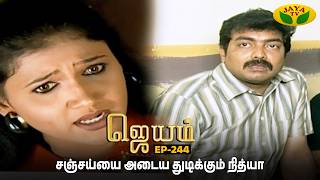 ஜெயம் | Jayam - Ep 244 | Tamil Serial | Sudha Chandran | Nalini | Uthay | Major Gowtham | Jaya Tv