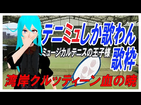 タグ テニミュ Vtuberランキング速報