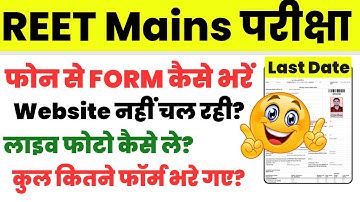 REET Mains Form Filling Process 2025 || REET Mains Ka Form Kaise Bhare? || REET Level 2 Form 2025