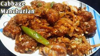 वेज़ मंचूरियन बनाने का आसान तरीका | Cabbage Manchurian | Manchurian Recipe by Nirma's food corner