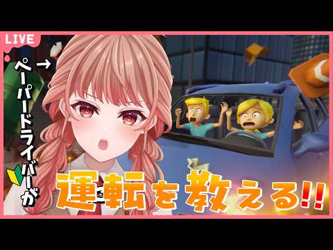 🔴【妹に運転を教える】あさひの華麗なる助手席捌きをご覧あれ！【あさよる探偵事務所】