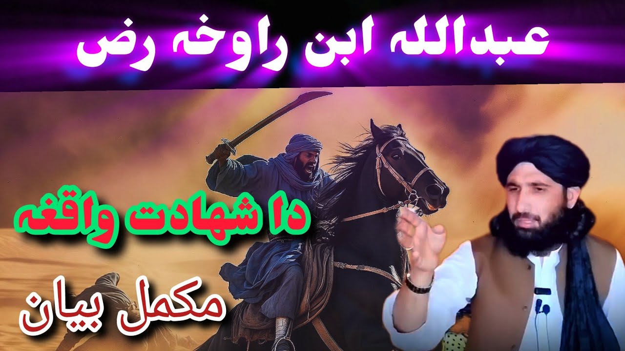 عبداللہ بن رواحہ رض دا شہادت واقغہ 🥹 | Maulana Haleem Hashmi ❤️