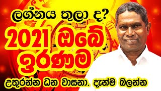 2021 Thula Lagnaya - 2021 ලග්න පලාපල - 2021 Lagna Palapala - 2021 ඔබේ ඉරණම ඔබම බලාගන්න screenshot 5