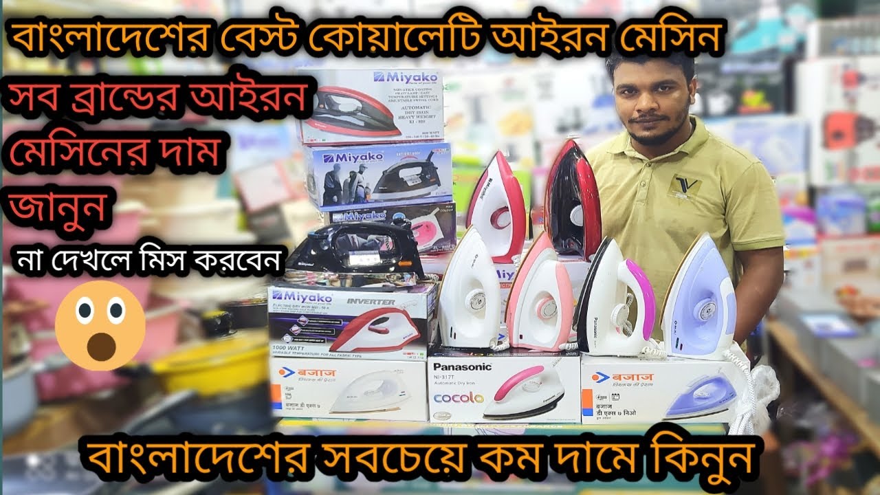 Iron Machine Price In Bangladesh Bajaj Iron Machine panasonic Iron Iron Machine Price In Bangladesh Bajaj Iron Machine panasonic Iron