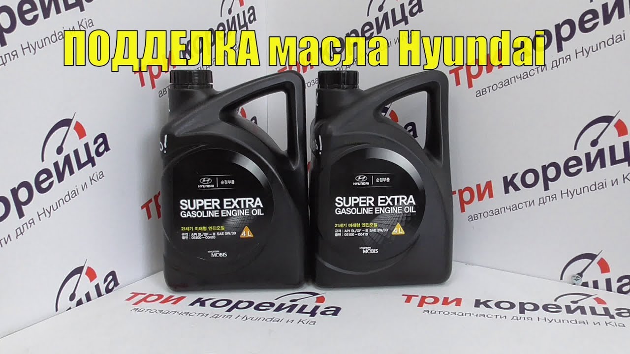 Масло моторное бензин турбо. Hyundai super Extra 5w30. Hyundai super Extra gasoline 5w-30. Hyundai mobis gasoline super Extra 5w30 SL/gf-3 (4л). Масло Хендай супер Экстра 5w30.