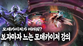 [롤]보자마자 실력이 늘수밖에 없는 모데카이저 강의 ( 모데카이저 vs 피오라 )