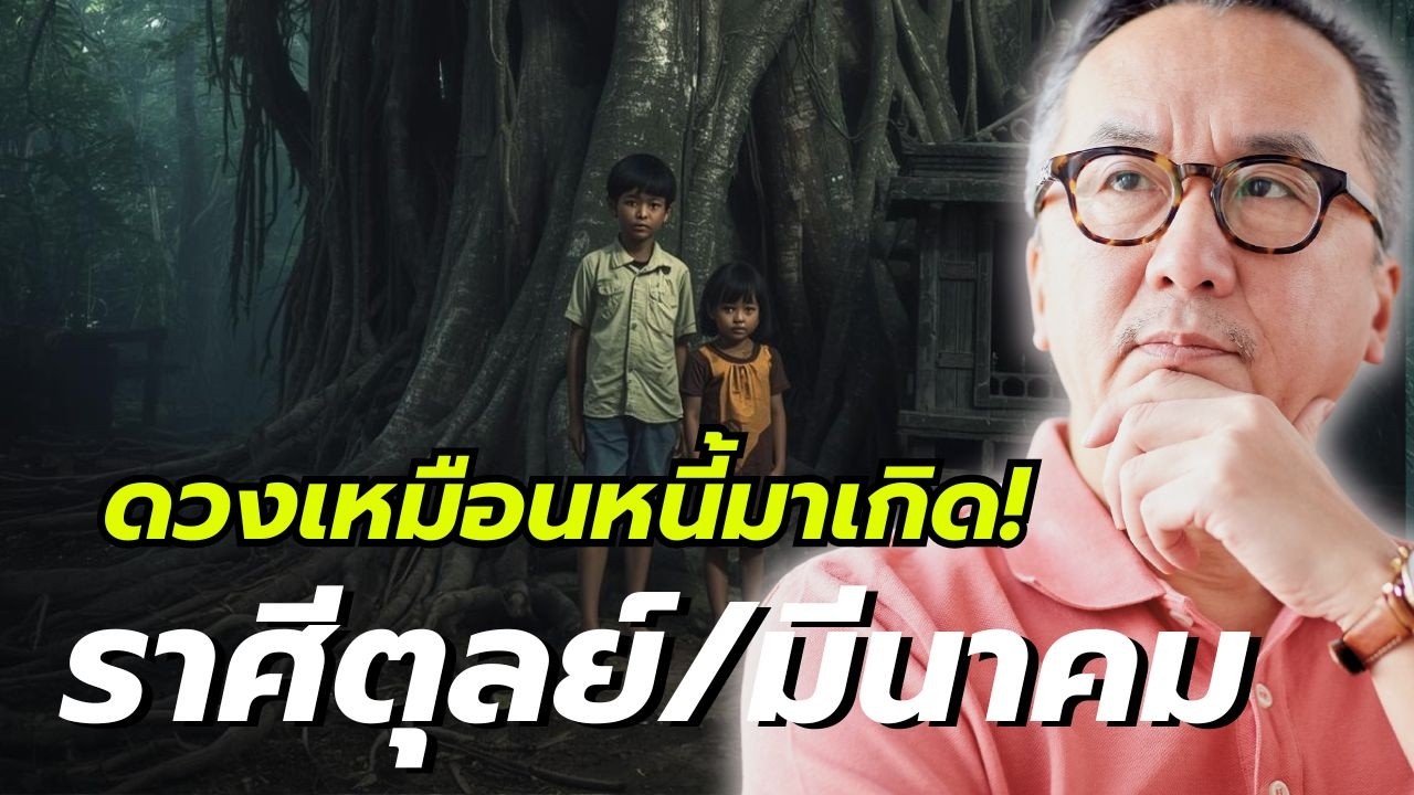 #ดูดวง#ราศีตุลย์“เสาร์ย้ายแล้วรีบทำรีบสร้าง!!